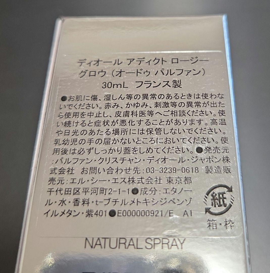 香水(女性用) Dior Addict Rosy Glow Eau de Parfum 30ml