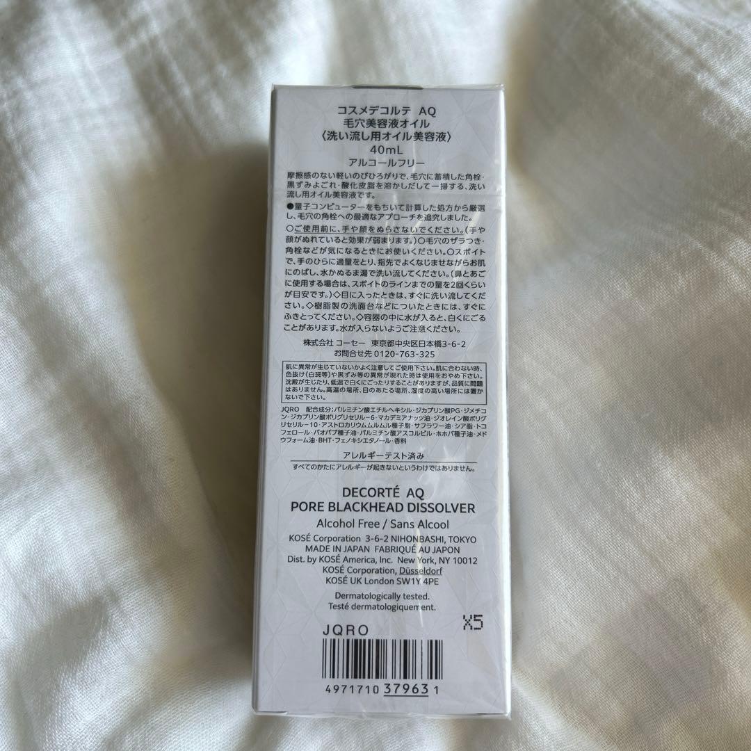 デコルテ 毛穴美容液オイル　【新品未開封】