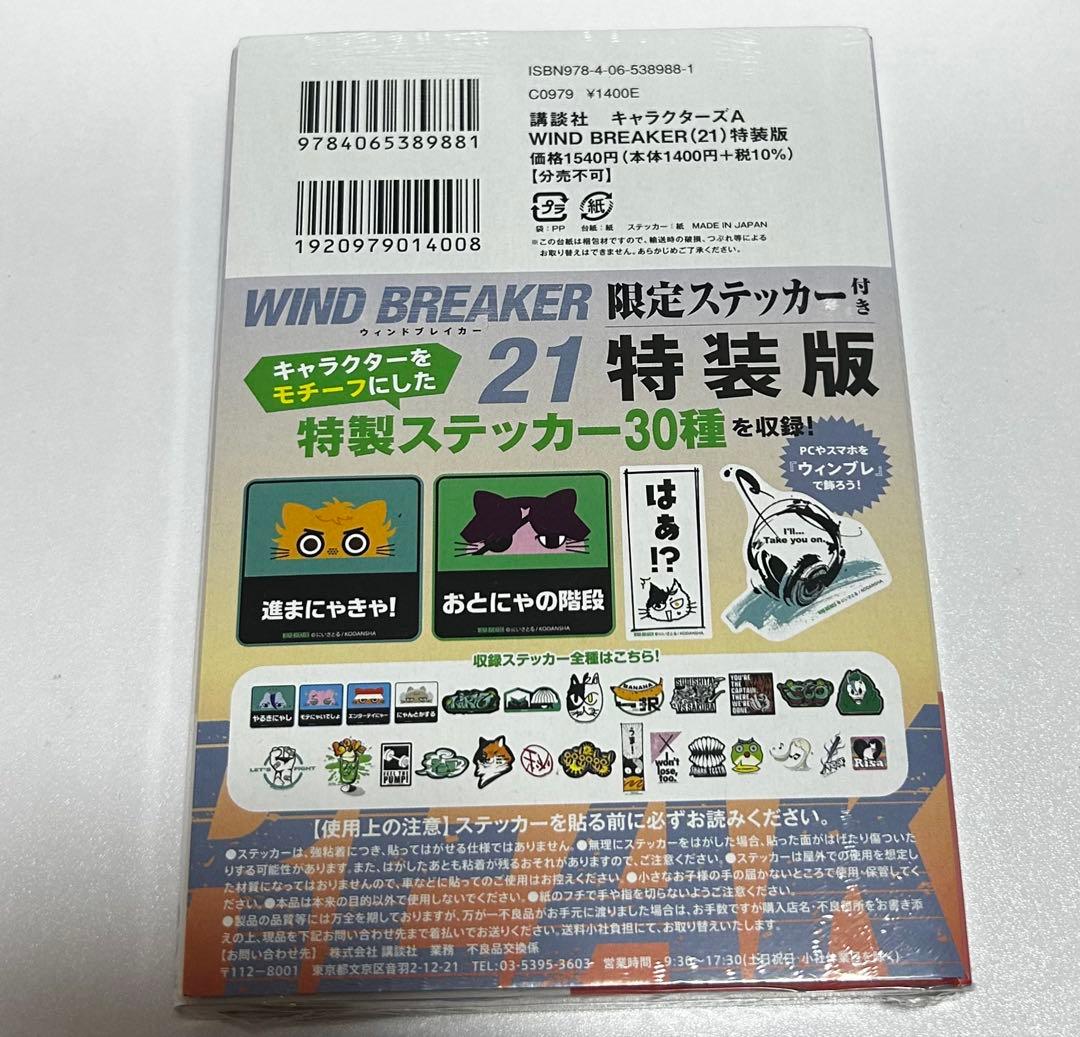 WIND BREAKER 1-22巻セット 特製ステッカー付き