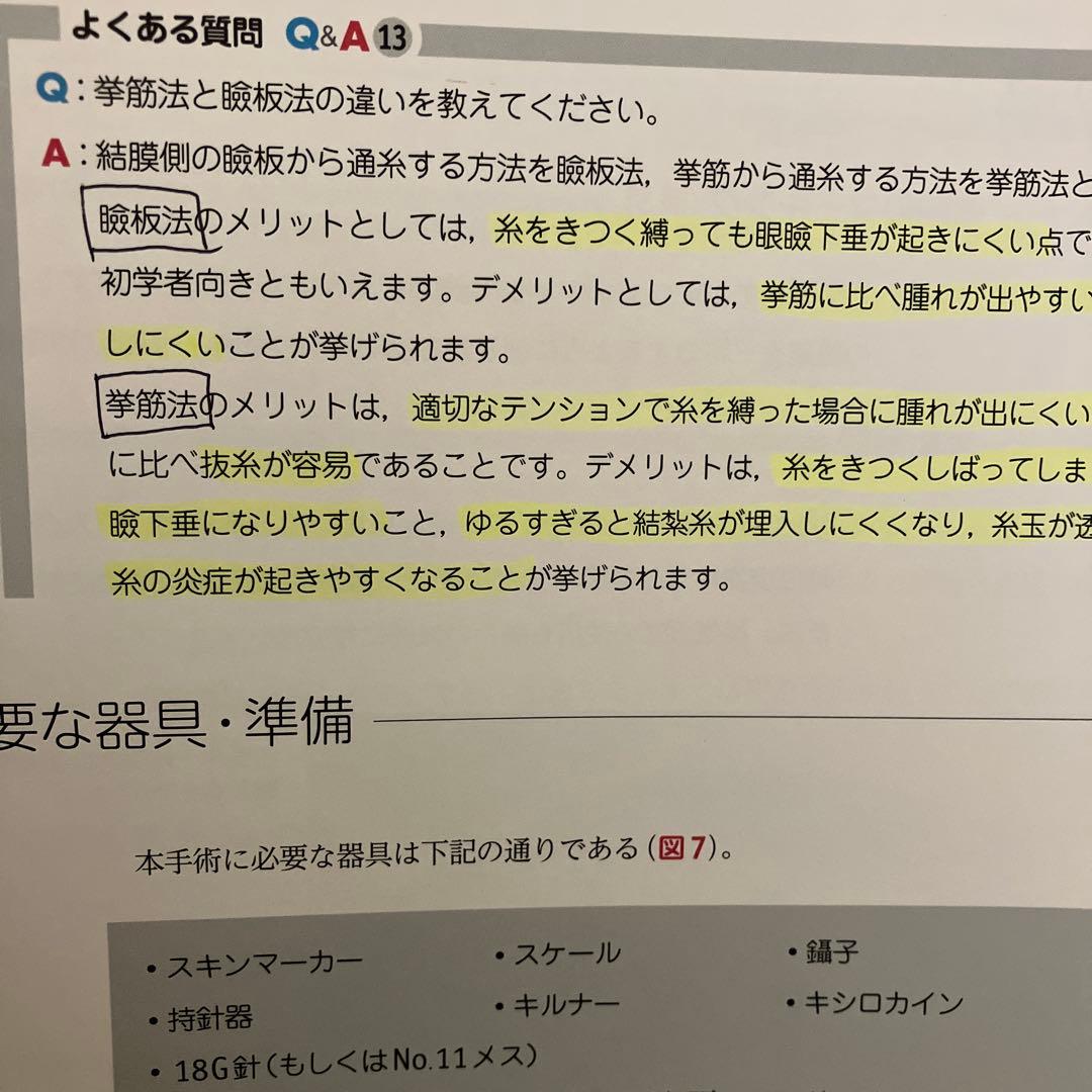 顔の美容外科手術