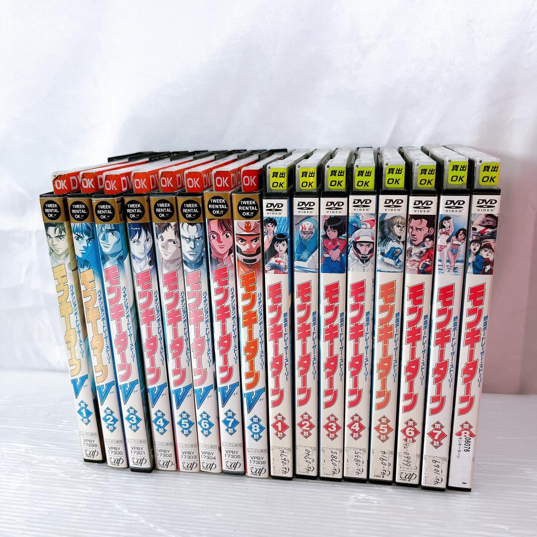 モンキーターン8巻 モンキーターンＶ 8巻 DVD 全16巻 セット