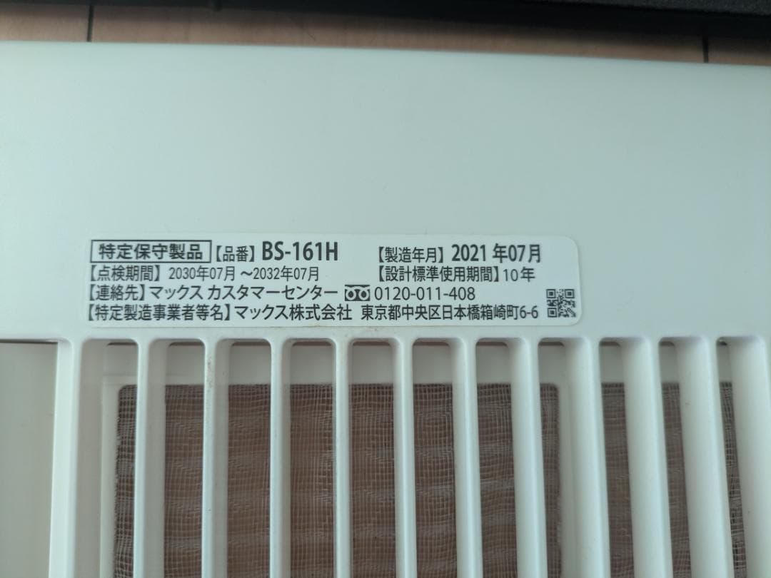 BS-161H MAX 浴室暖房・換気・乾燥機