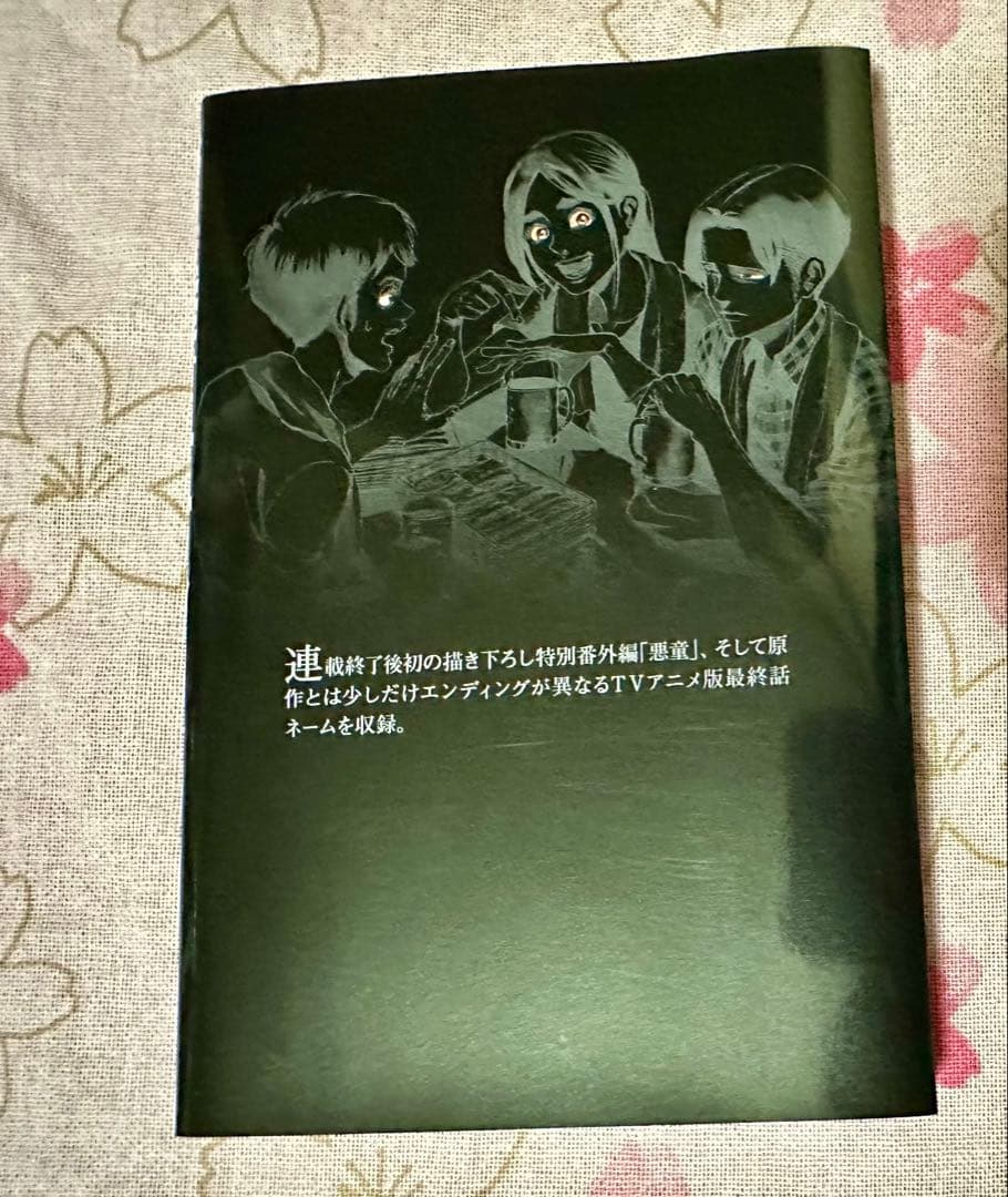 さ*ん様 進撃の巨人 35巻 単品