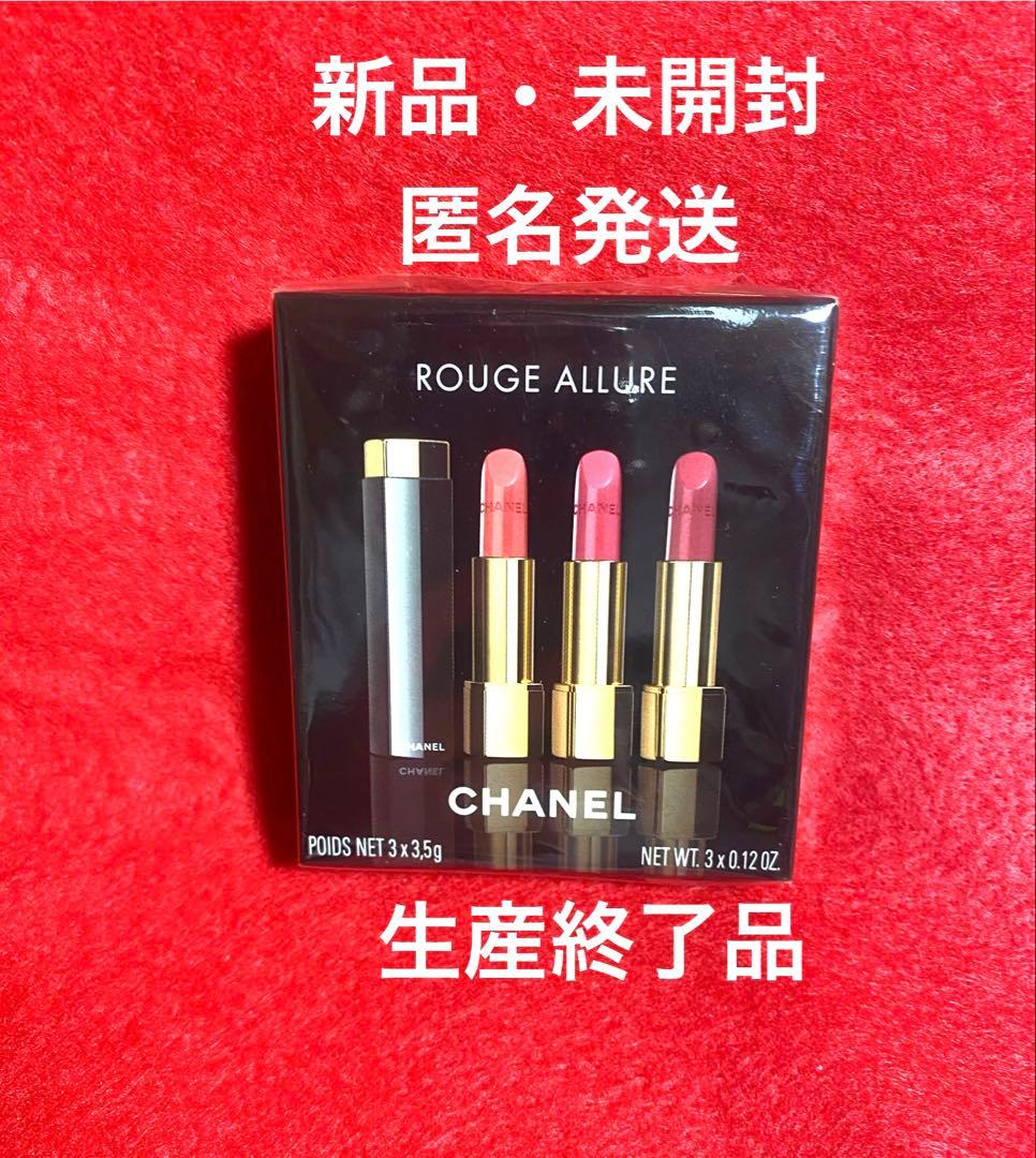 未開封 CHANEL ROUGE ALLURE ルージュ アリュール トリオ