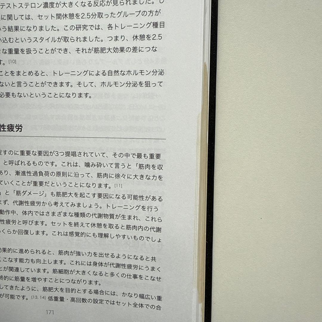 肉体改造のピラミッド 2冊セット 筋トレ スポーツ