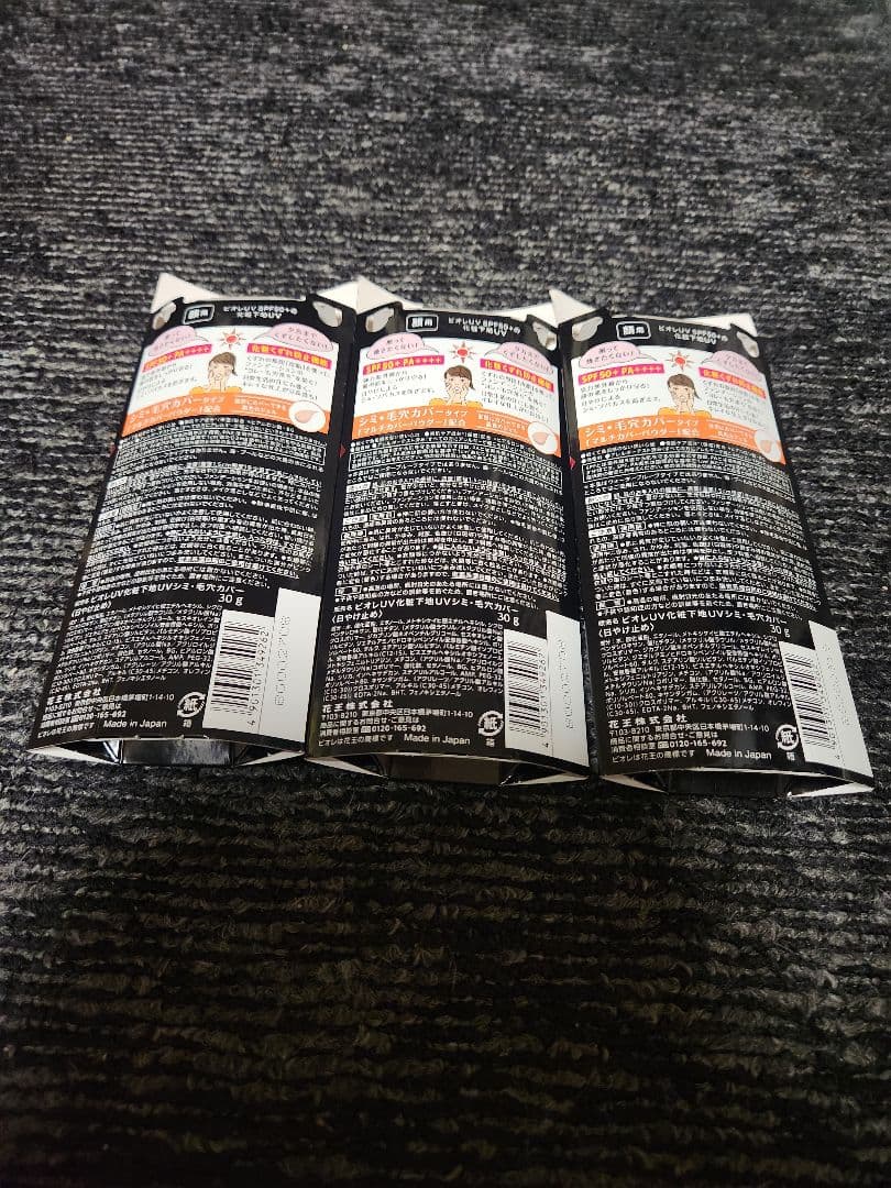 ビオレ 化粧下地 シミ・毛穴カバー 【3本セット】