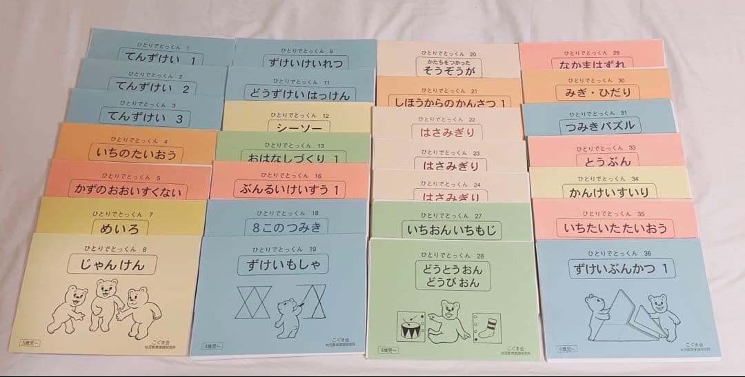 ひとりでとっくん　74冊セット　こぐま会