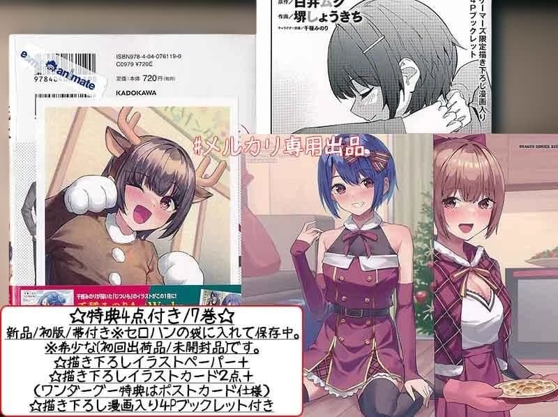 ☆特典付き34点セット [堺しょうきち] じつは義妹でした。1-7巻