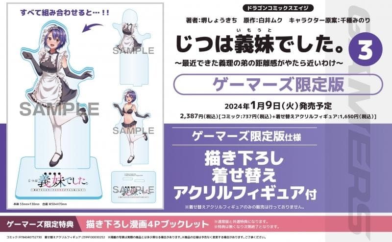 ☆特典付き34点セット [堺しょうきち] じつは義妹でした。1-7巻