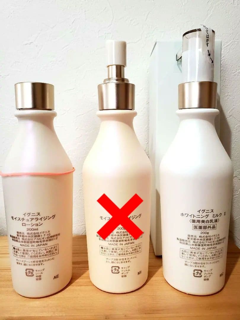 IGNIS モイスチャライジングローション ホワイトニングミルク セット