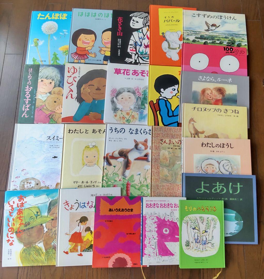 絵本 23冊 4歳〜7歳ごろ向け まとめ売り