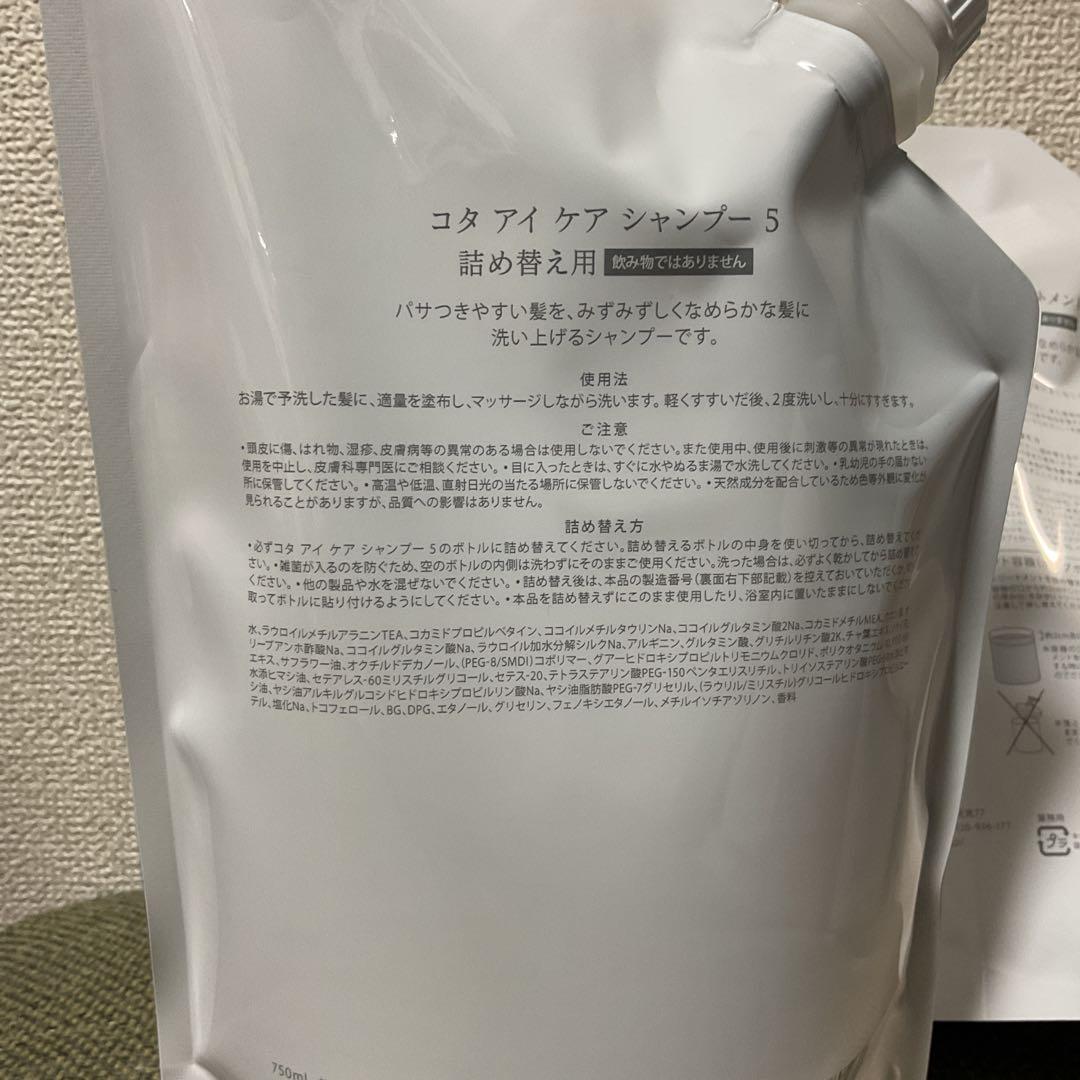 COTA i CARE⭐︎シャンプー&トリートメント⭐︎詰め替え用⭐︎5番