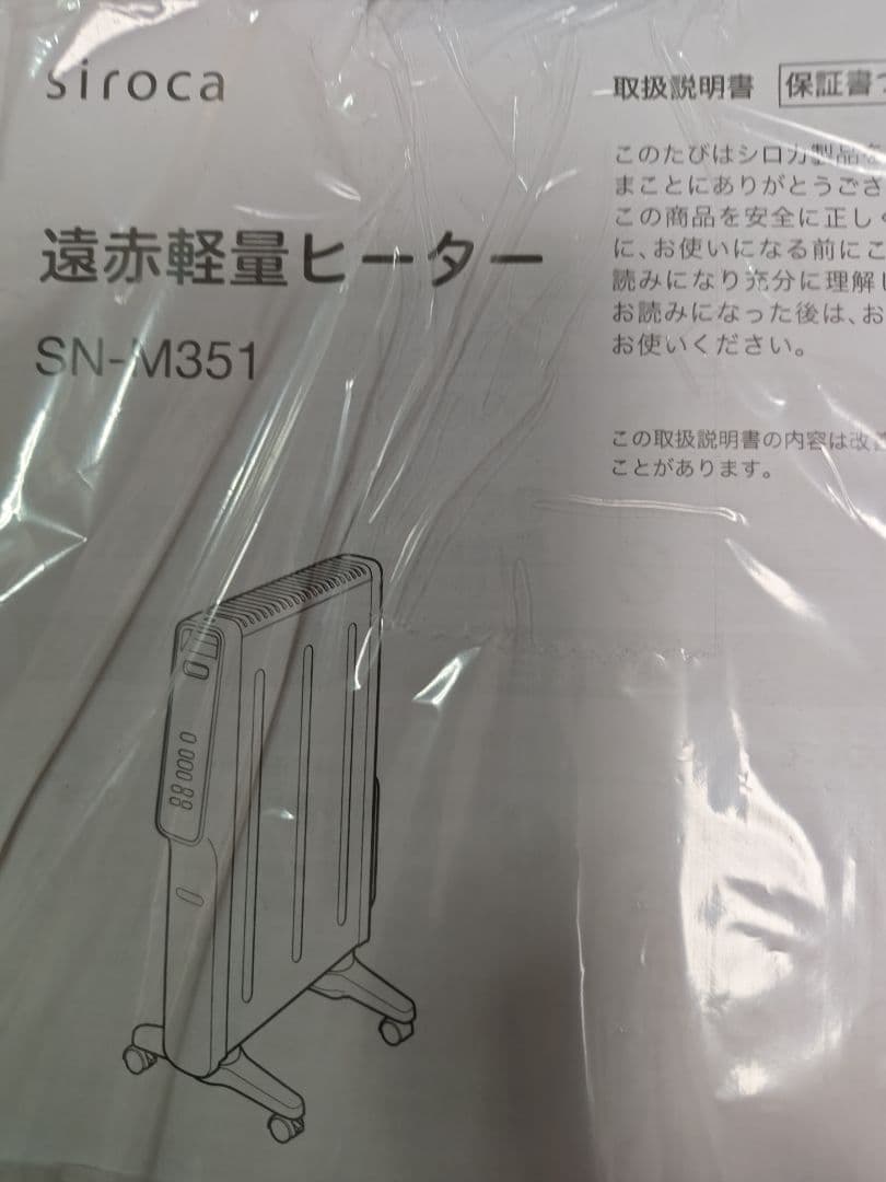 遠赤軽量ヒーター　シロカ　SN-M351　ホワイト　新品未使用