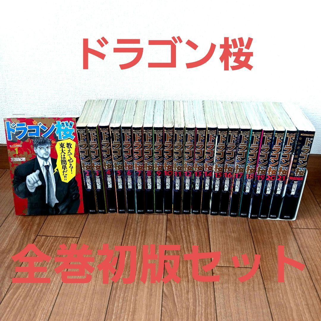 ドラゴン桜 全21巻初版セット オマケつき