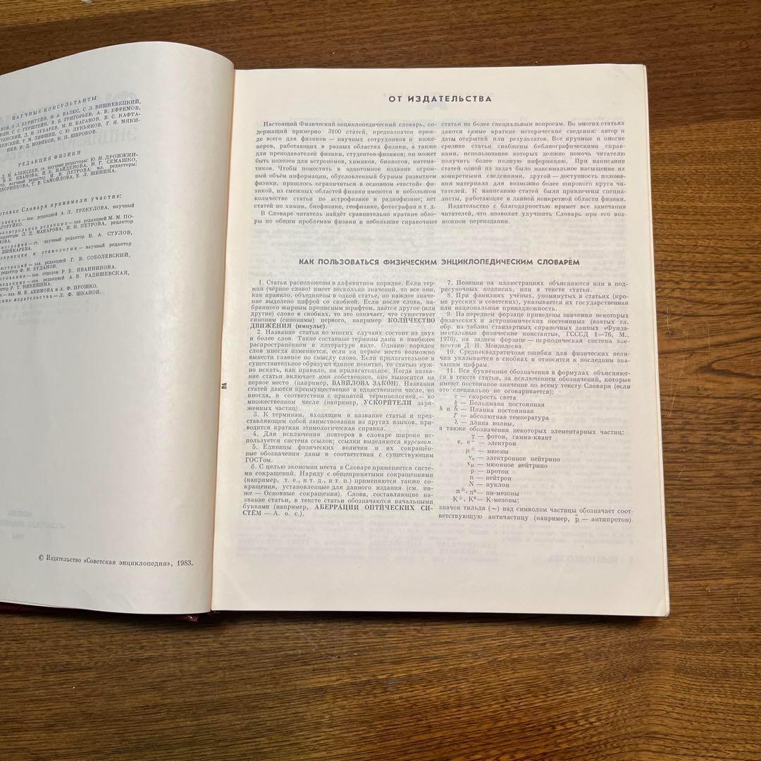 ロシア語　物理学百科事典