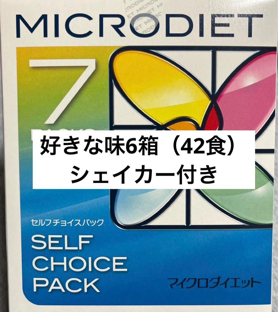 マイクロダイエット　6箱　42食
