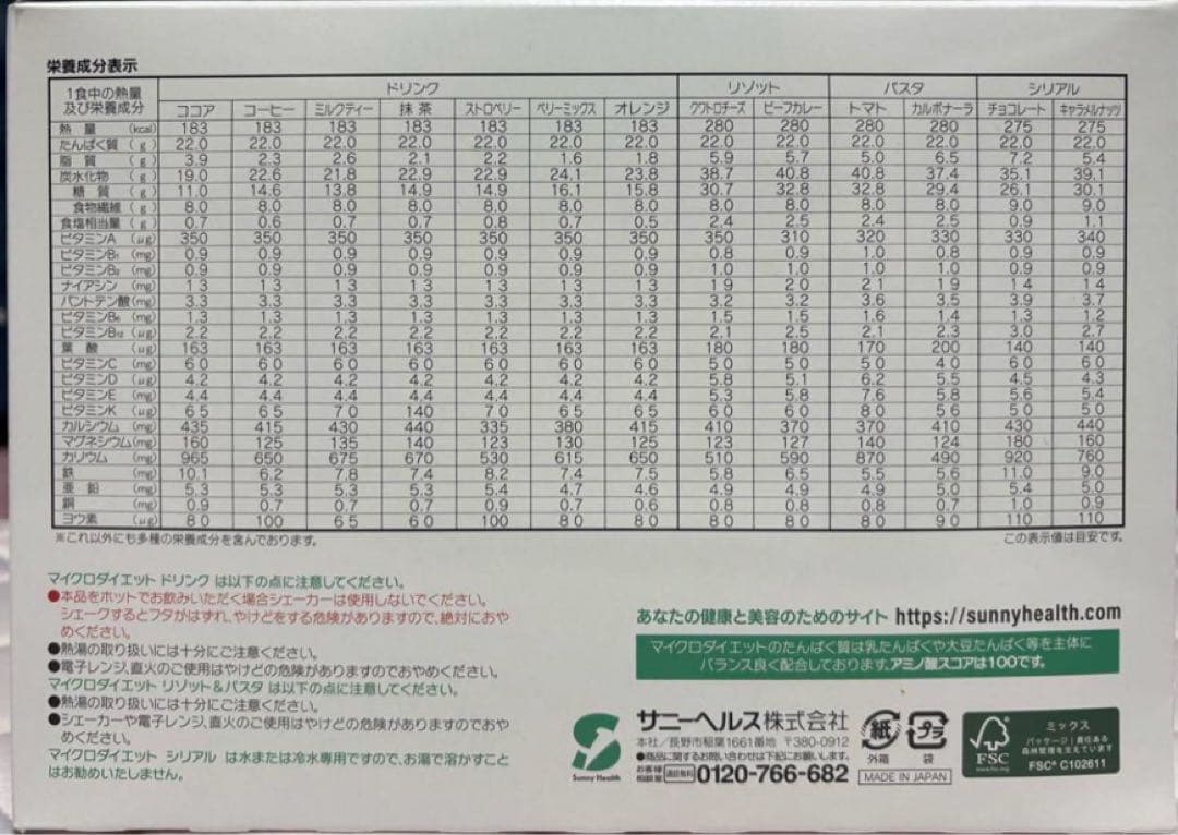 マイクロダイエット　6箱　42食