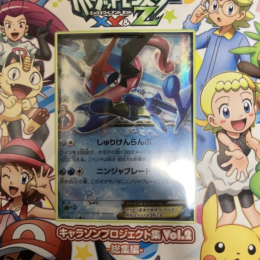 サトシゲッコウガEX 290/XY-P キャラソンプロジェクト