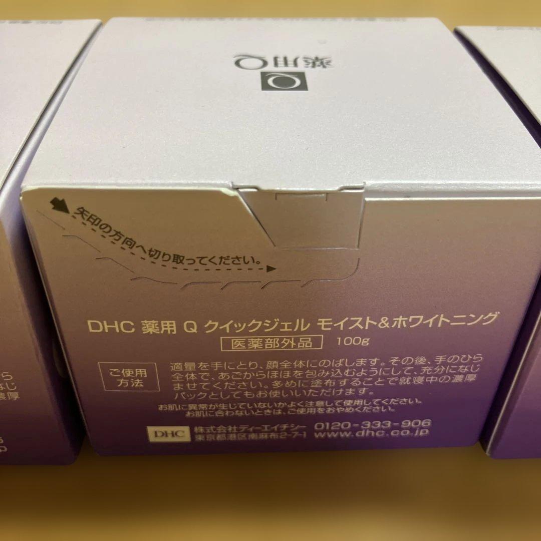 DHC 薬用Qクイックジェル　モイスト&ホワイトニング 3個セット
