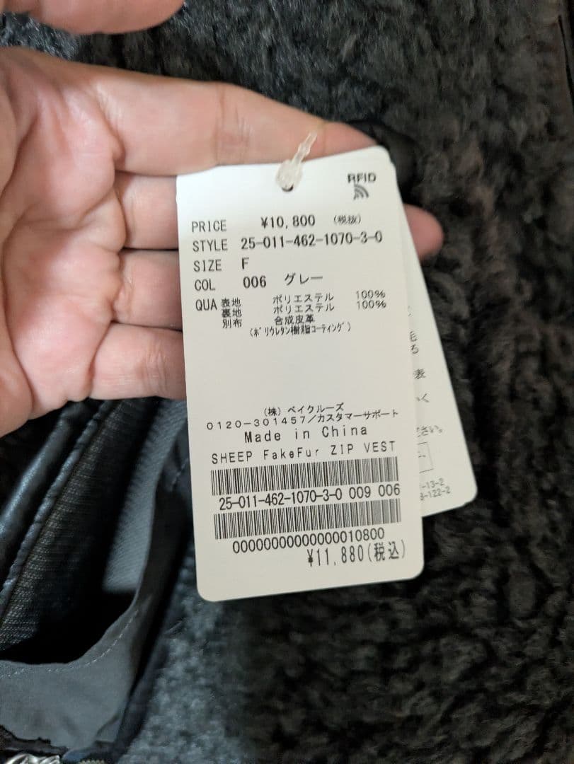 relume シープフェイクファージップベスト グレー F（洗いOK）