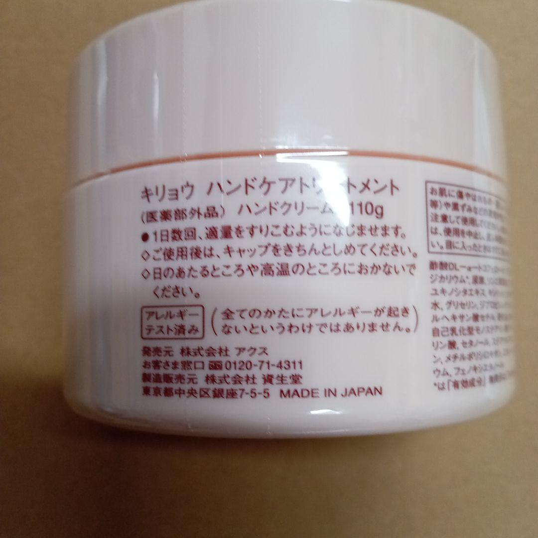 KIRYO ハンドケアトリートメント110g6個セット(キリョウハンドクリーム)