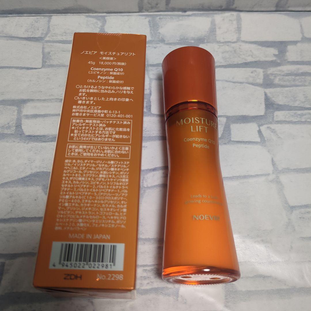 新品未使用　MOISTURE LIFT 45ml 美容液