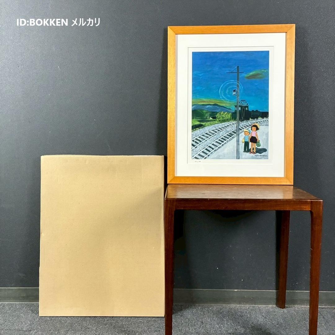 美品 谷内六郎「かなかな蝉の駅長さん」ジークレー 証明シール有 週刊新潮表紙絵