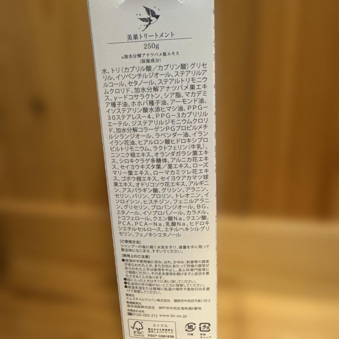 BI-SU 美薬シャンプー 300mL詰替・トリートメント250gセット