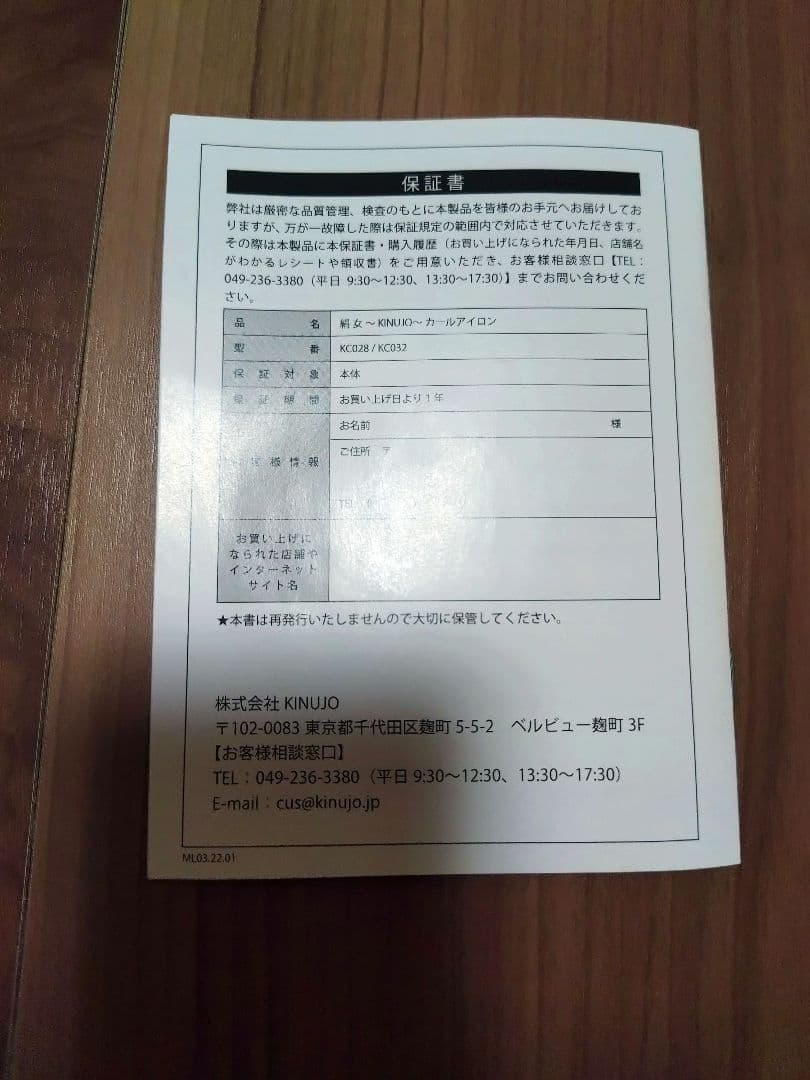 絹女　KINUJO 32mm カールアイロン KC032