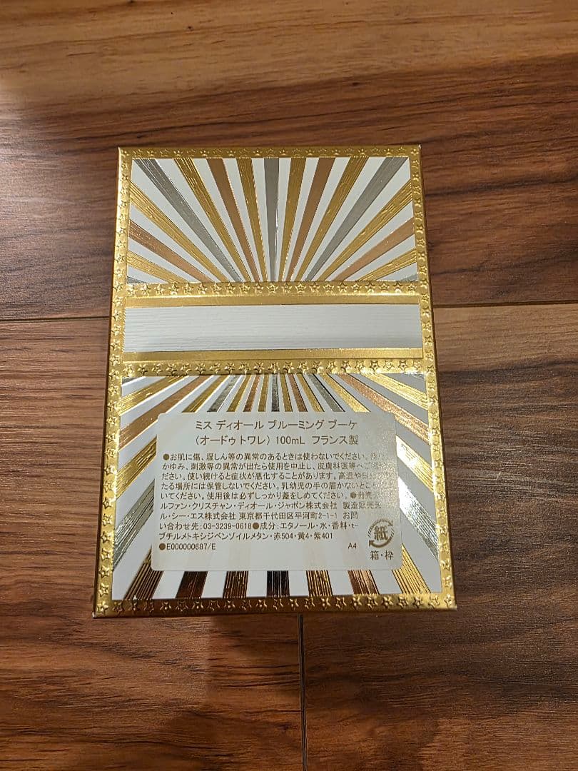 【未開封】ミスディオールブルーミングブーケ (オードゥ トワレ) 100mL