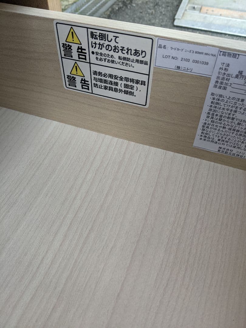 ニトリ　洋服タンス　クローゼット　ワードローブ