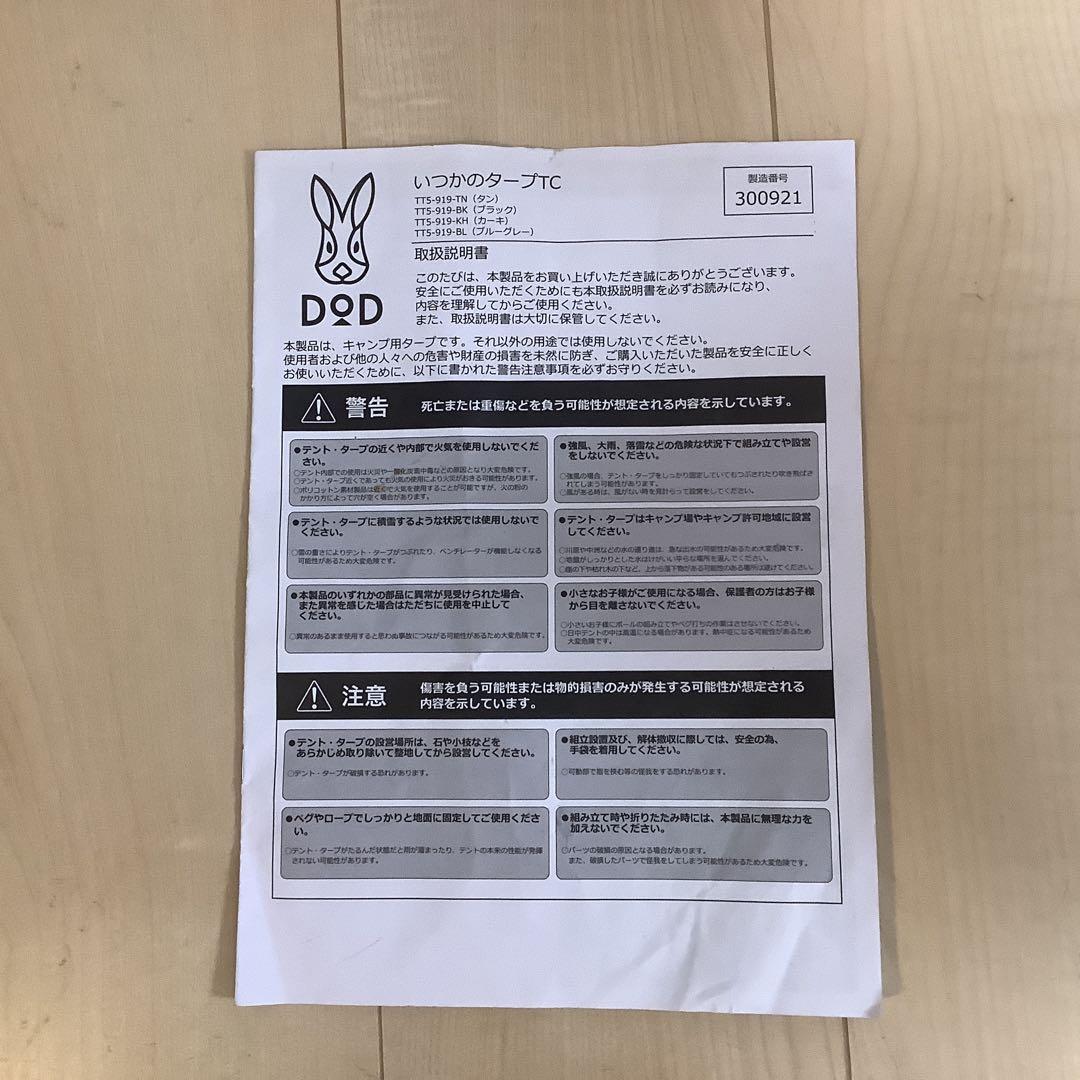 DOD ITSUKA のタープTC ブルーグレー