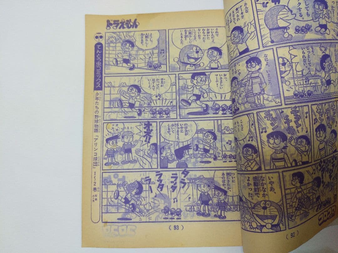 コロコロコミック 1977 創刊号 と 創刊第2号 のセット