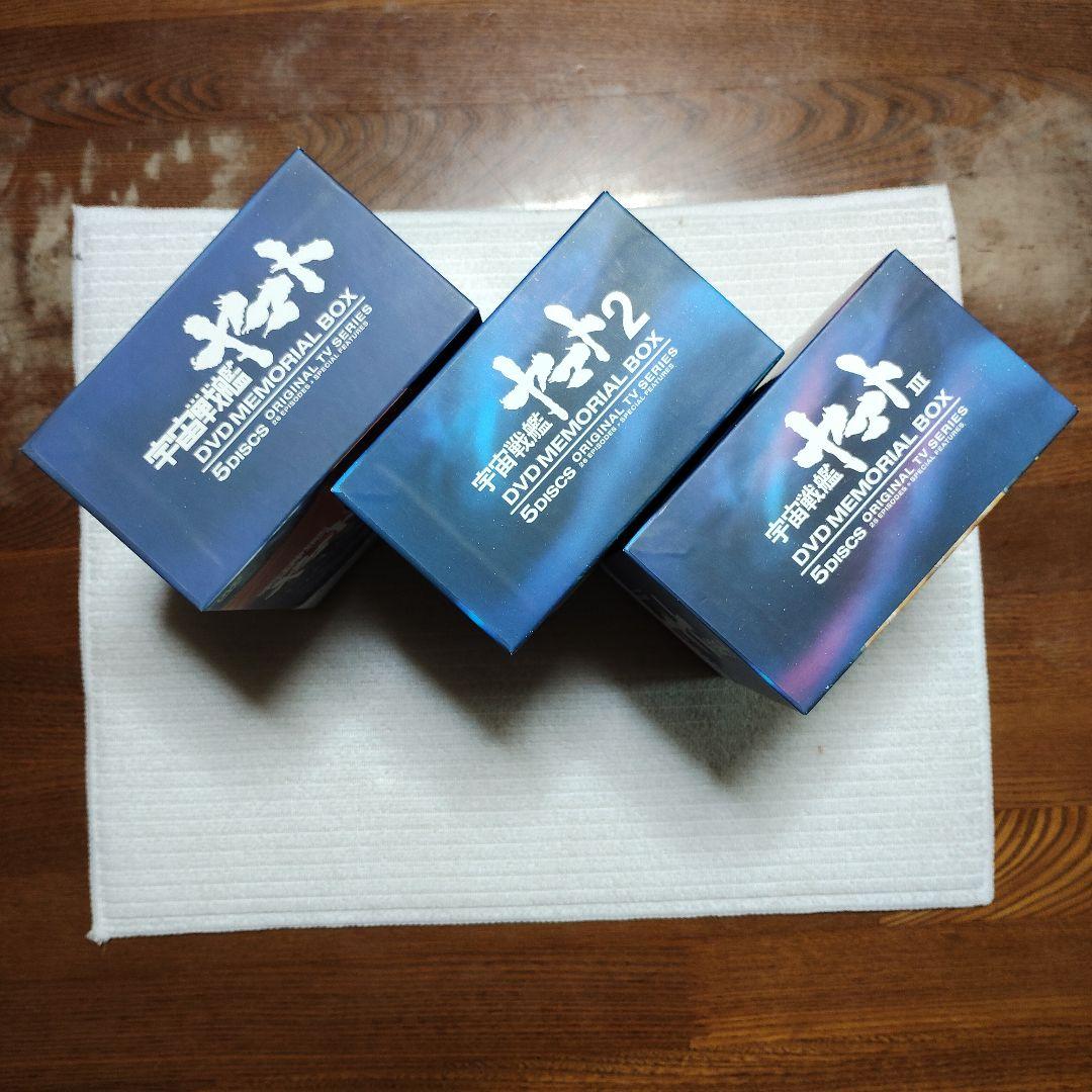 宇宙戦艦ヤマト DVD メモリアルボックス 1～3