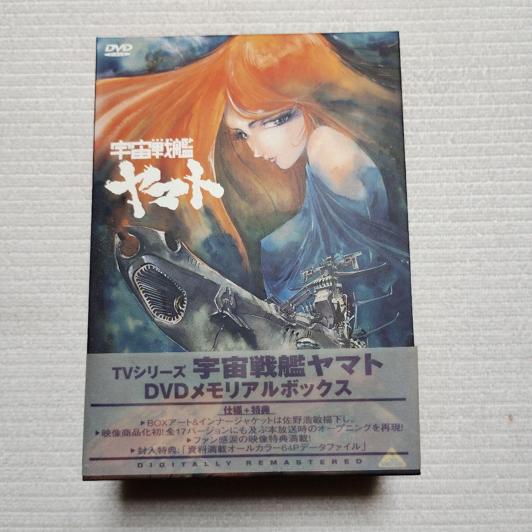 宇宙戦艦ヤマト DVD メモリアルボックス 1～3