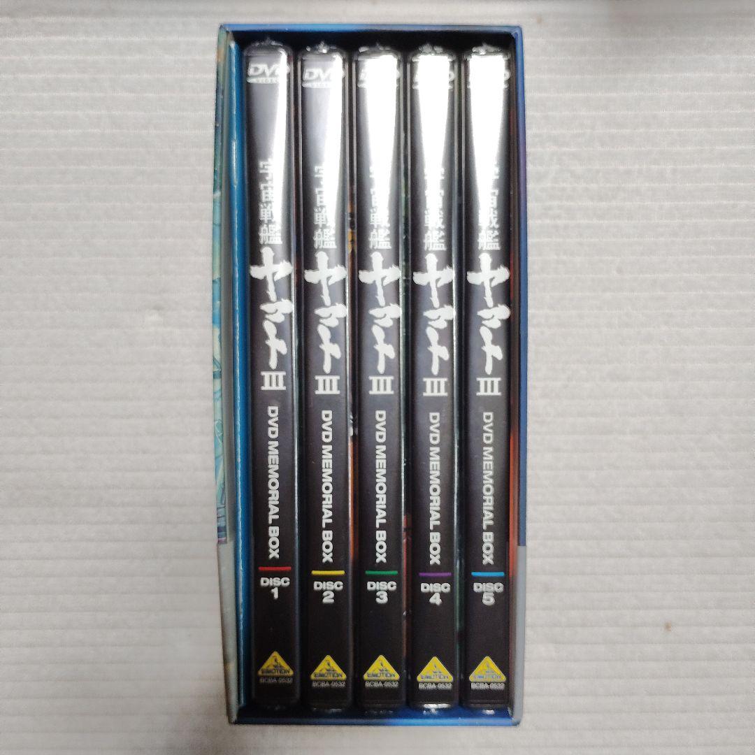 宇宙戦艦ヤマト DVD メモリアルボックス 1～3