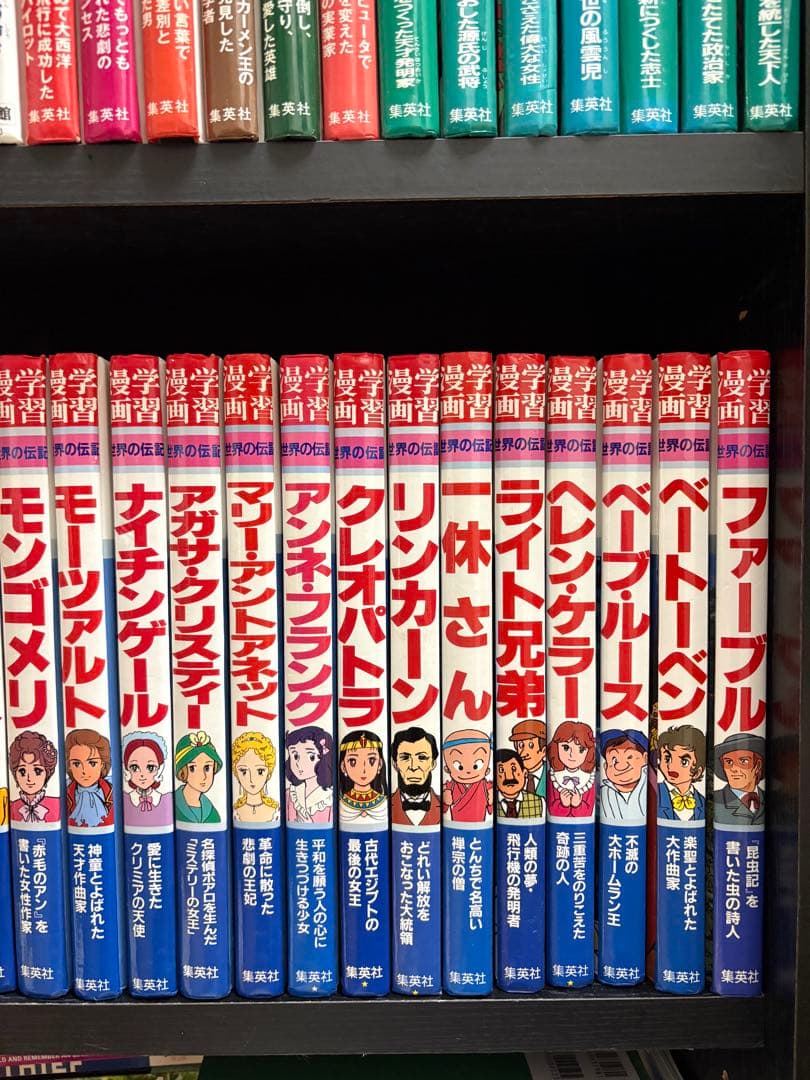44冊　学習漫画　伝記　日本　世界