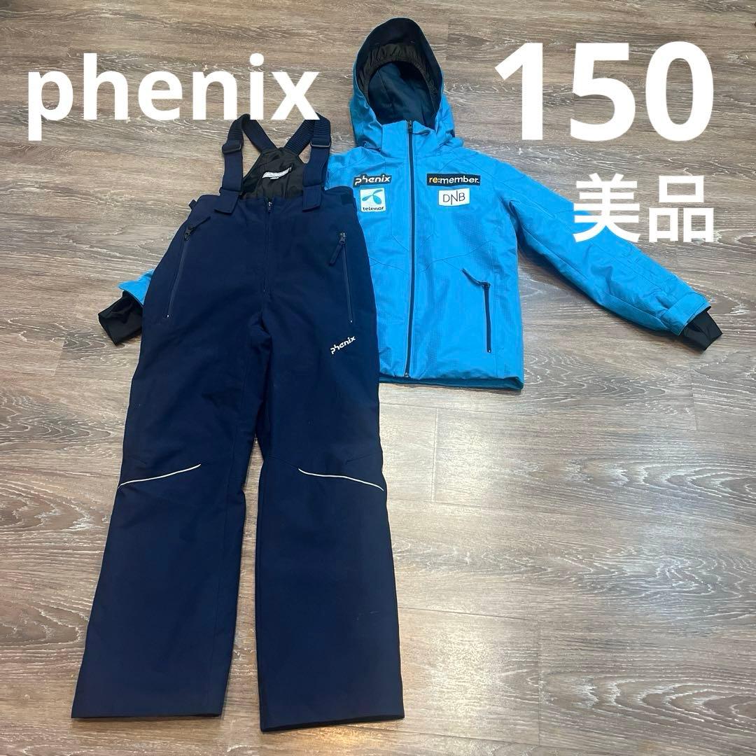 phenix フェニックス スキーウェア　150 男の子　　美品　セットアップ