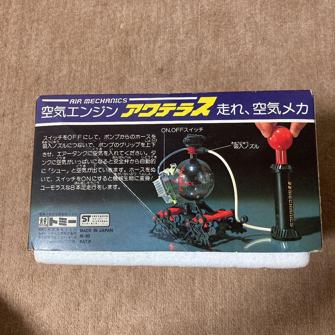 空気エンジン　アワテラス　TOMY