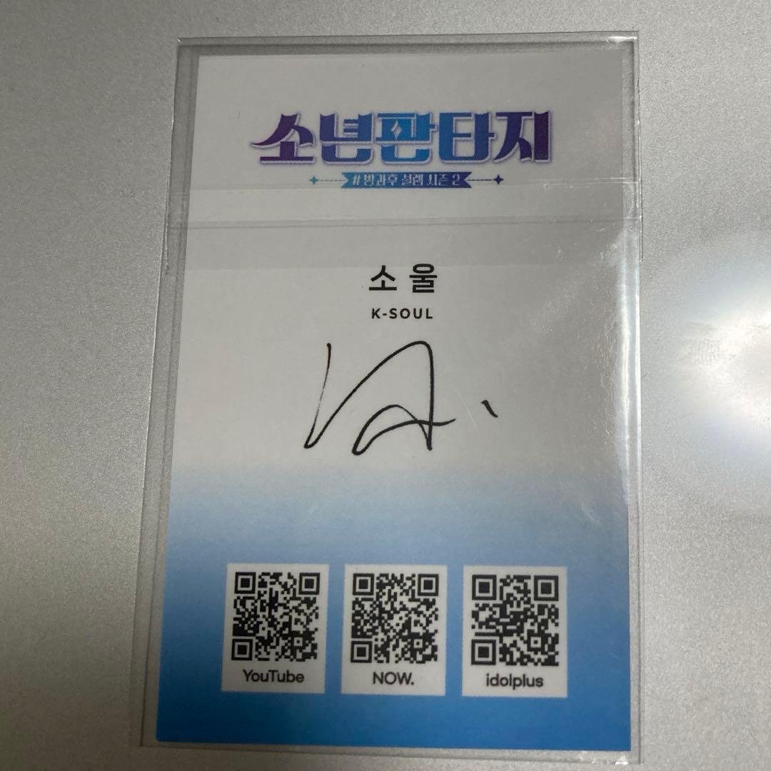 少年ファンタジー FANTASYBOYS ソウル トレカ 印刷サイン