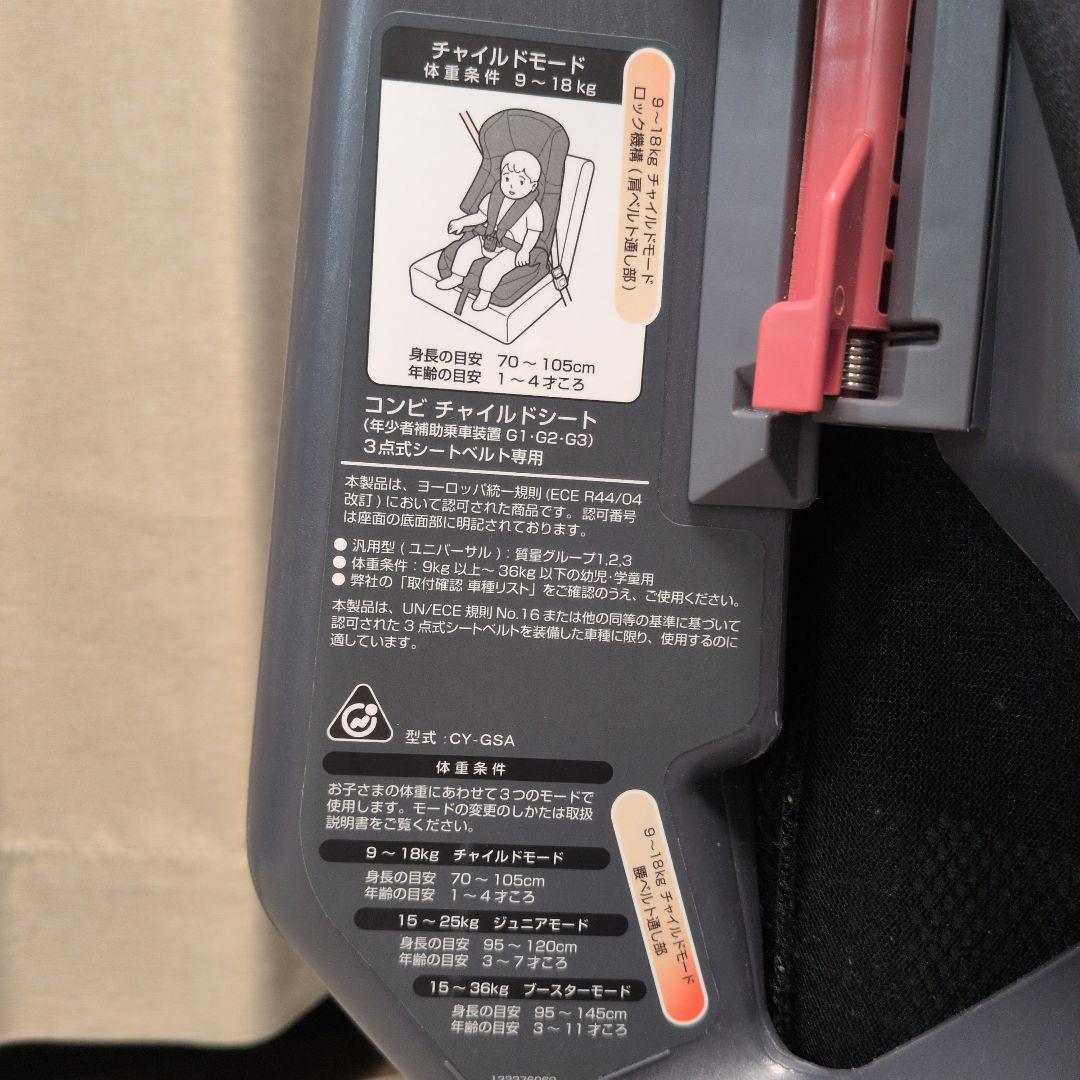 Combi ジョイトリップ エッグショック　CY-GSA　車用チャイルドシート