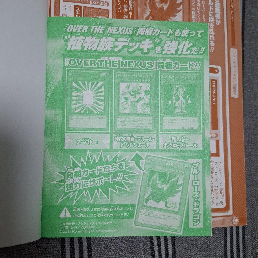 遊☆戯☆王5D's WORLD CHAMPIONSHIP 2011 遊戯王カード