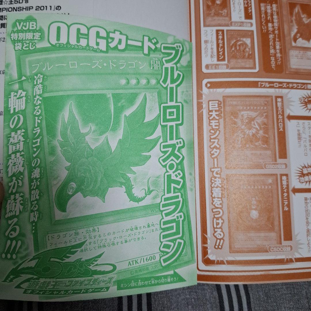 遊☆戯☆王5D's WORLD CHAMPIONSHIP 2011 遊戯王カード