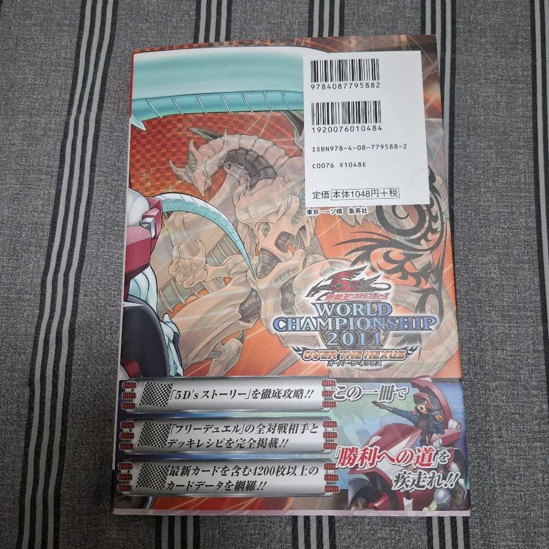 遊☆戯☆王5D's WORLD CHAMPIONSHIP 2011 遊戯王カード