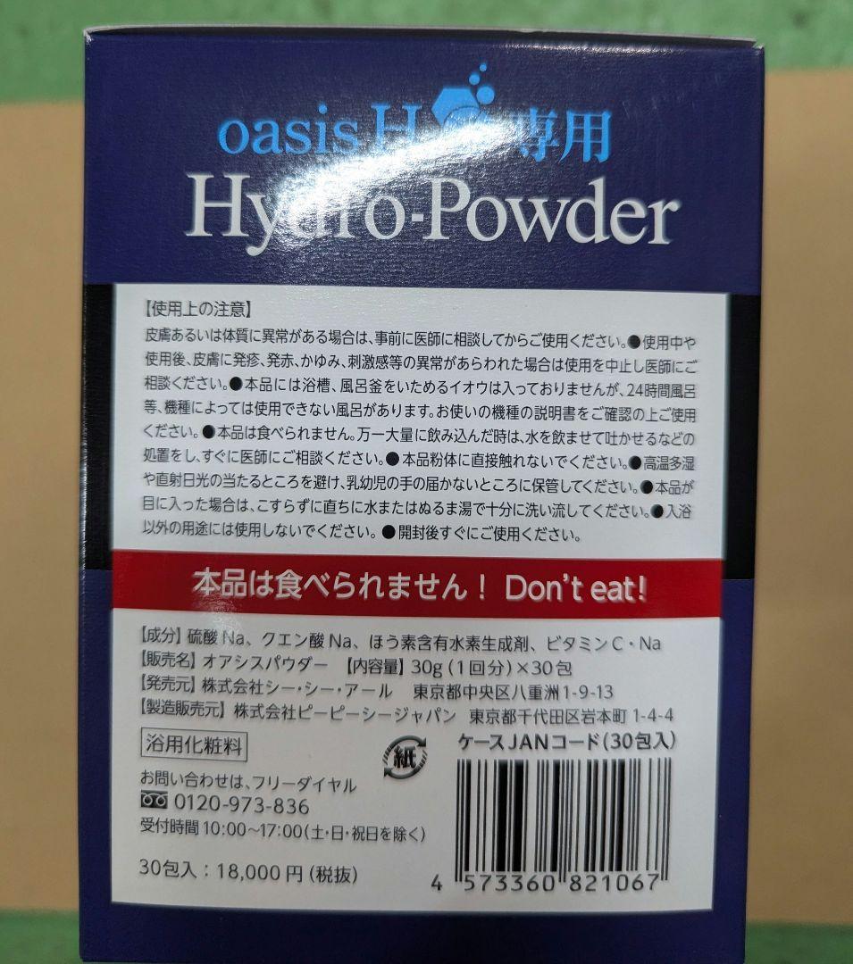 ★ハイドロパウダー 入浴剤★oasis H Hydro-Powder 10万円分