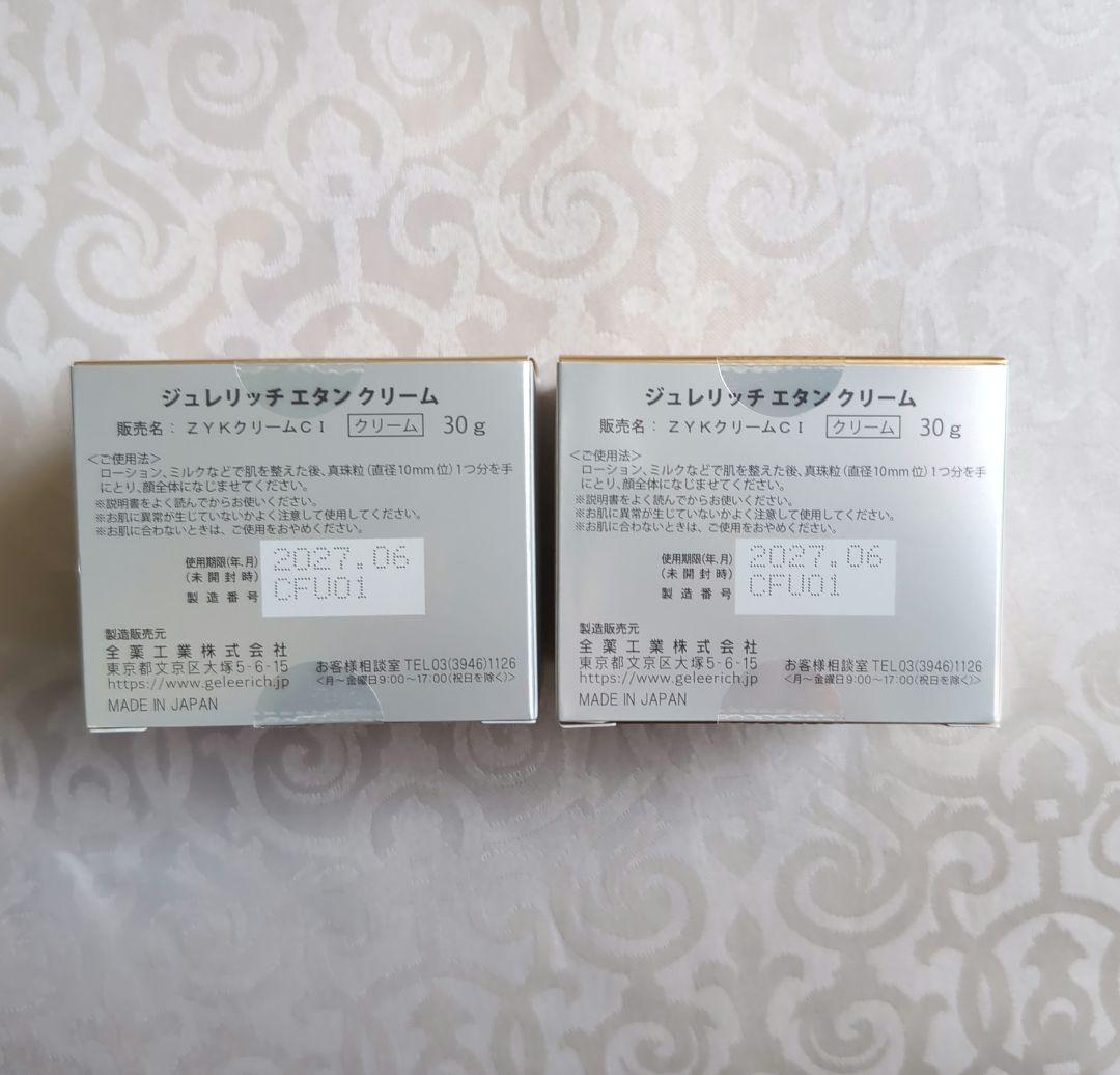 ジュレリッチ エタン クリーム 30g