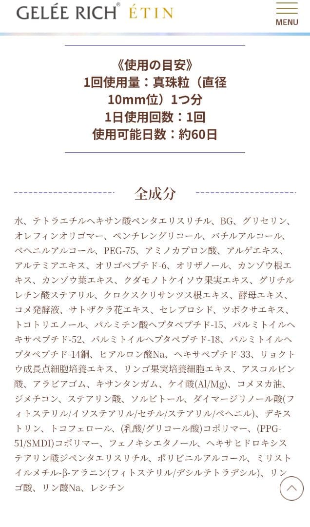 ジュレリッチ エタン クリーム 30g