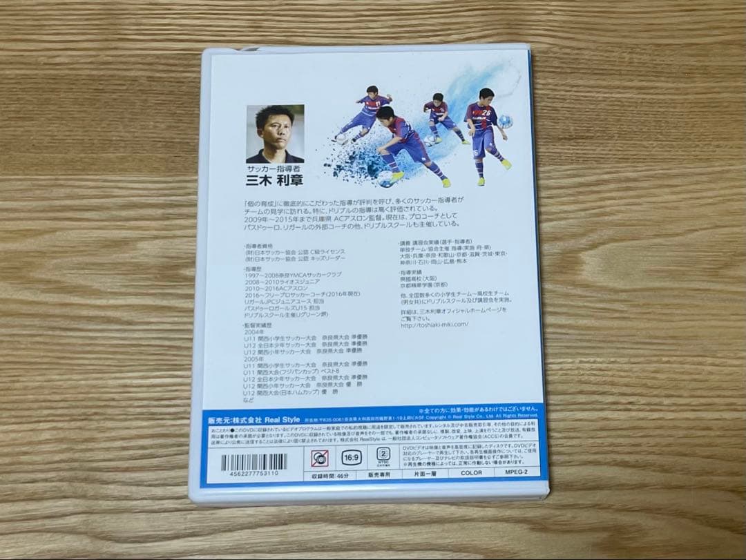 DVDサッカー教材「個の力を育成するドリブル上達トレーニングメソッド」 送料込