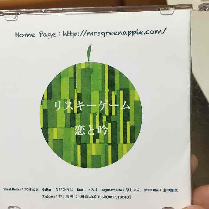 Mrs.GREEN APPLE/リスキーゲーム