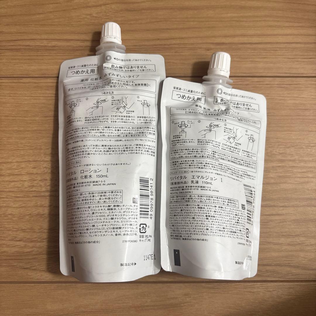 リバイタル　化粧水&乳液　みずみずしいタイプ　レフィル